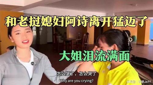 大姐爆料老挝阿吉视频,老挝阿吉视频背后的真实故事  第3张